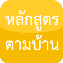 คอร์สภาษาจีนเด็ก